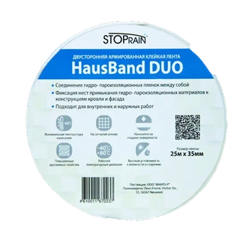 Лента соединительная двухсторонняя  HausBand DUO (25м х 35мм), рул